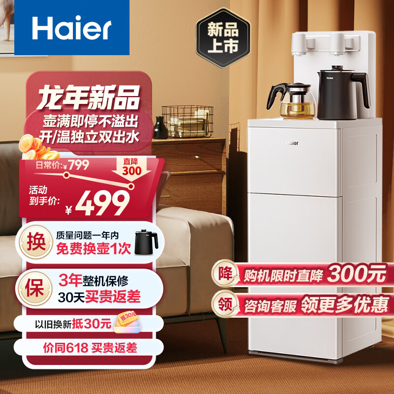 海尔（Haier）旗舰新款小拾光高端家用长效保温一键取水壶满即停不溢水快速加热饮水茶吧机温热款HCB-Q23XT14