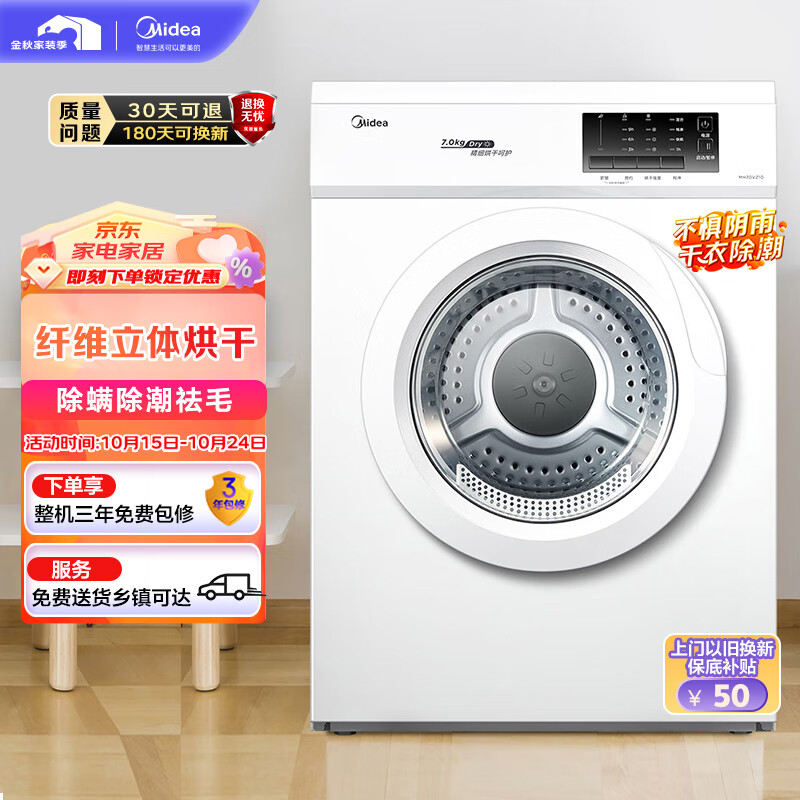 美的（Midea）烘干机 直排式干衣机 7公斤健康烘干 祛味除螨 纤维立体烘干 高温除螨  MH70VZ10高性价比高么？