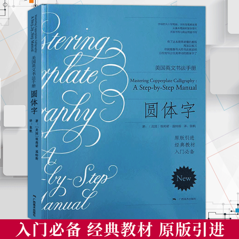 字书法临摹英文习字帖初学自学英语基础指导入门教程 钢笔英语圆字