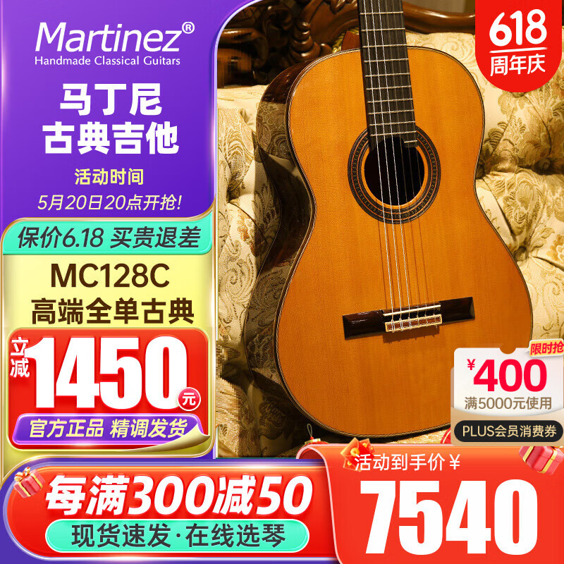 MARTINEZ玛丁尼MC118S/128C高端全单板考级古典吉他马丁尼琴 【热卖推荐】MC128C 红松+玫瑰木