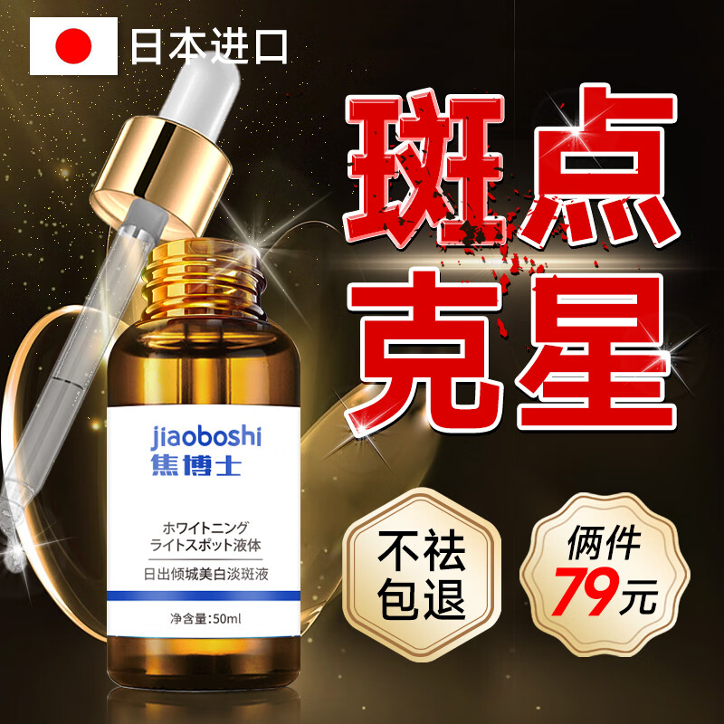 焦博士日本烟酰胺原液美白祛斑精华液淡化黑色素黄褐斑老年斑雀斑男女士