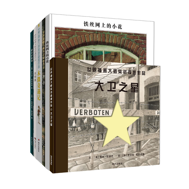 铁丝网上的小花 房子 木偶奇遇记 灰姑娘 zui后的胜地 大卫之星