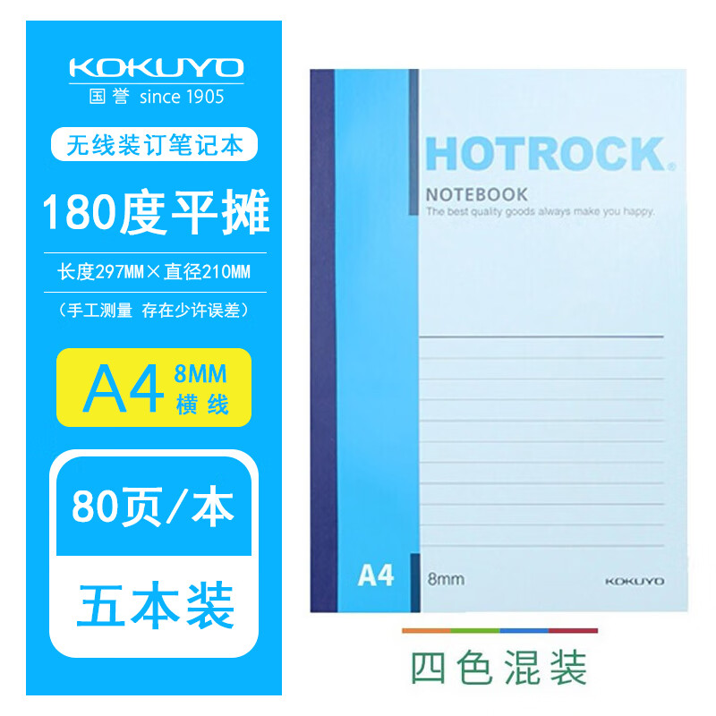 国誉（KOKUYO）日本国誉（KOKUYO）hotrock无线装订本WCN-N1050笔记本学生作业本记事本 软抄本 A4/80页-5本N2080