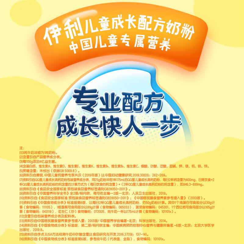 伊利QQ星儿童成长高钙奶粉400g 叶黄素儿童奶粉3-6岁学生奶粉独立包装 【儿童成长】1袋