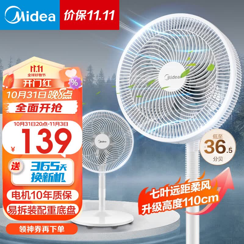 美的（Midea）电风扇 家用风扇 落地扇 立式轻音节能强风电扇 宿舍降温循环柔风自然风桌面小风扇 5/7叶遥控可选 【7叶台立两用】30AC怎么样,好用不?