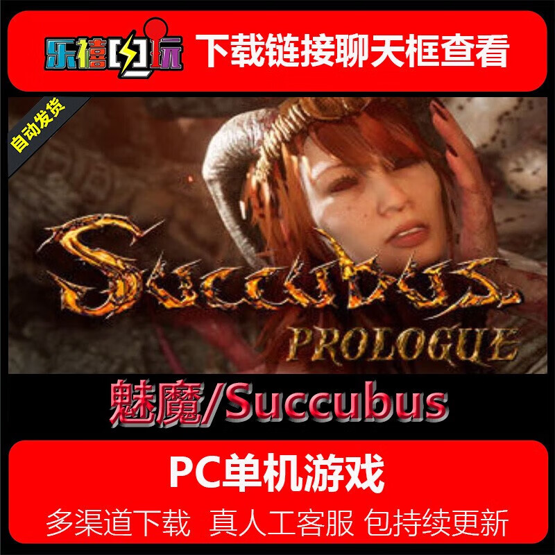 修玛电脑pc单机游戏 魅魔/succubus 痛苦地狱全dlc简中免steam动作