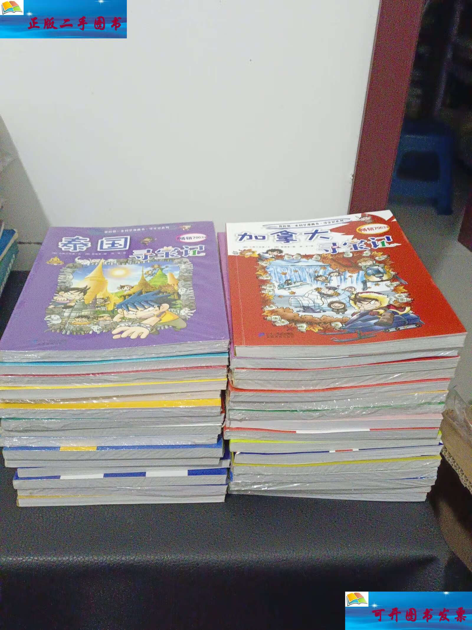 【二手9成新】我的本科学漫画书·寻宝记系列:泰国寻宝记,共三十一