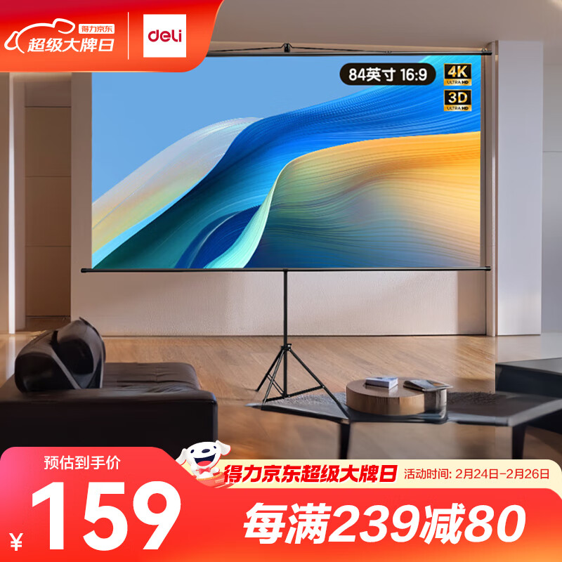 ����(deli)84Ӣ��16:9�������������֧��ͶӰĻ ͶӰĻ�� ���������׵���С��ͶӰ��MS312