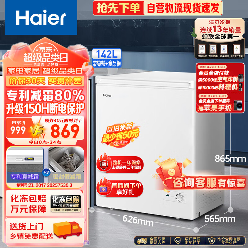 海尔（Haier）142升低霜小冰柜家用商用 冷藏柜冷冻柜两用冰柜小型租房用小冰箱小型冷柜BC/BD-142GHDT以旧换新