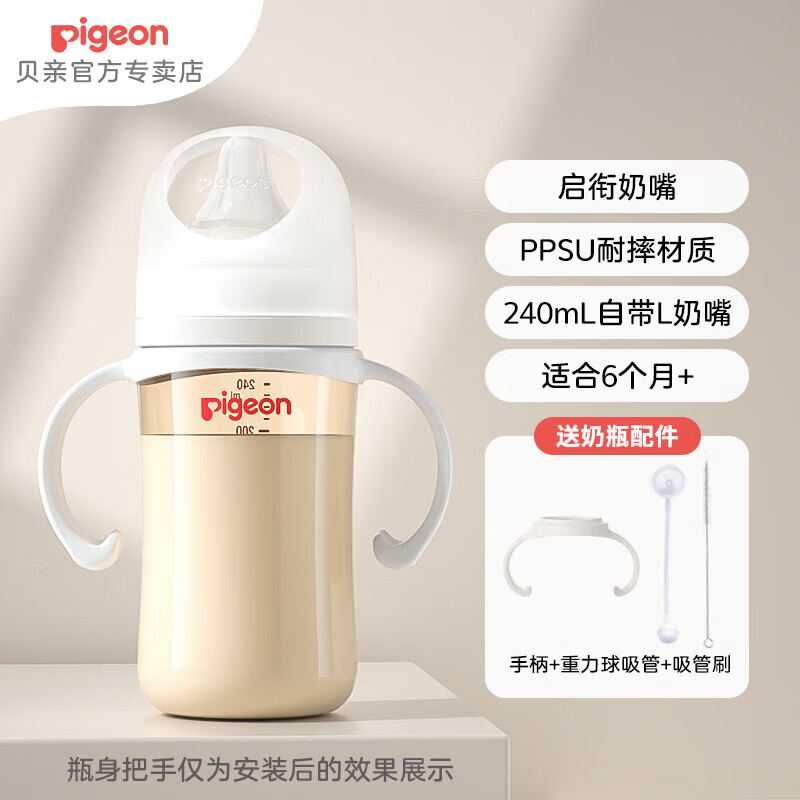 贝亲奶瓶 PPSU奶瓶 新生儿奶瓶 宽口径婴儿奶瓶 宝宝喝奶瓶第3代 240ml 6-9月 自带L奶嘴
