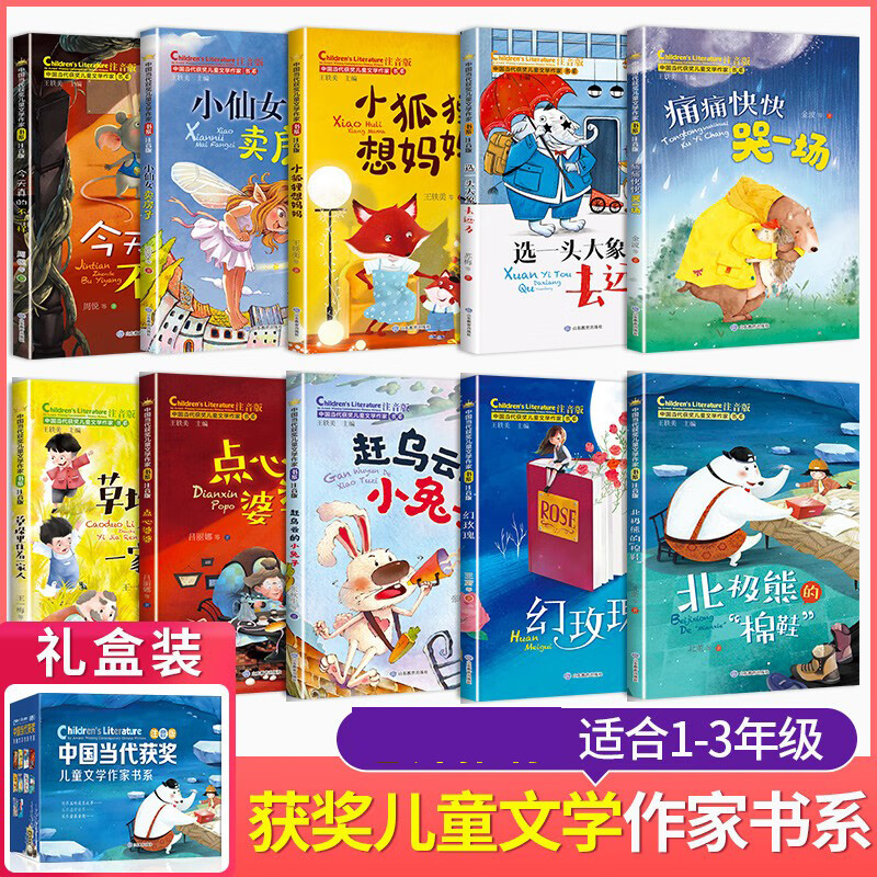 中国当代获奖儿童文学全10册一年级阅读课外书名家名作适合二三年级小
