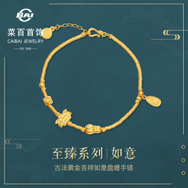 菜百首饰 黄金手链 古法如意盘缠葫芦手链计价约14.