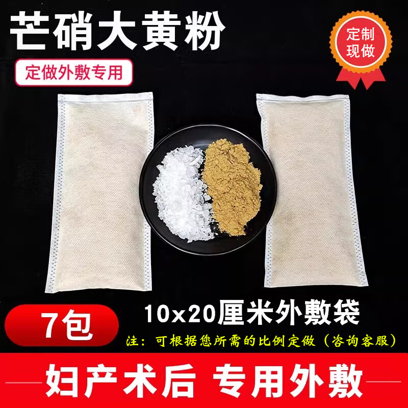 五味集大黄芒硝粉外敷袋生大黄粉纯芒硝中药材散装皮硝术后外敷包纱布袋