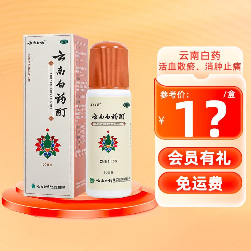 云南白药 云南白药酊50ml 活血散瘀 消肿止痛 跌打损伤 1瓶装