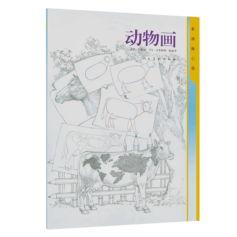 动物画/素描随心画