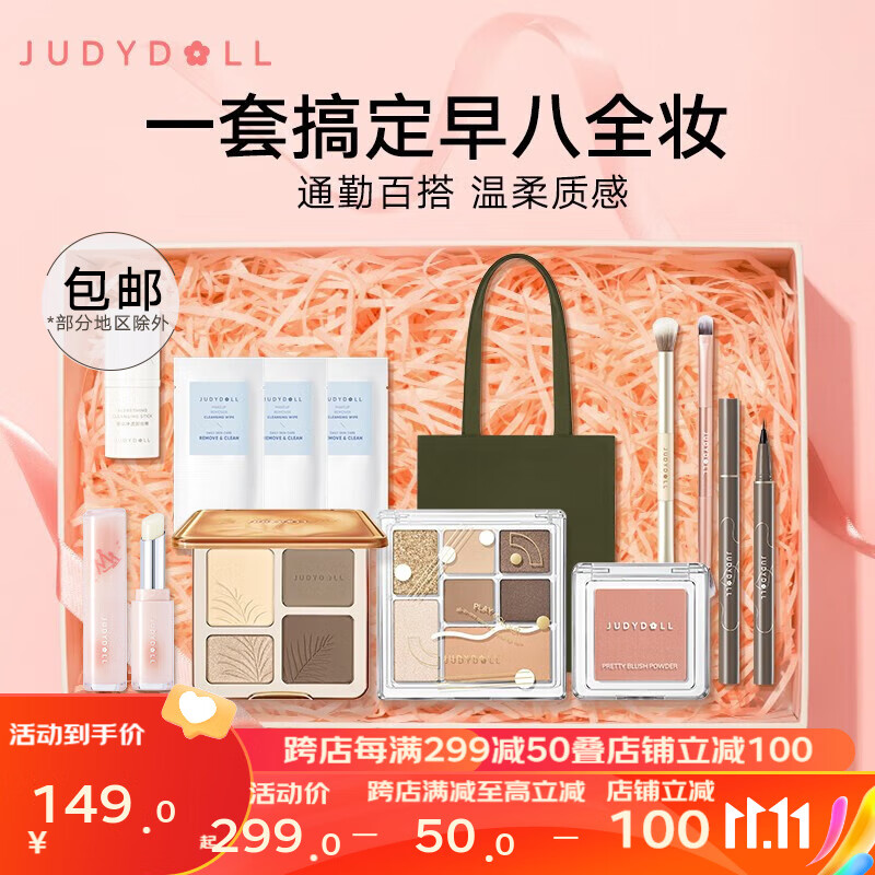 橘朵（Judydoll）彩妆套装化妆礼盒 口红眼线笔眉笔眼影腮红唇釉 化妆品全套送女友 【早八人】12件套属于什么档次？