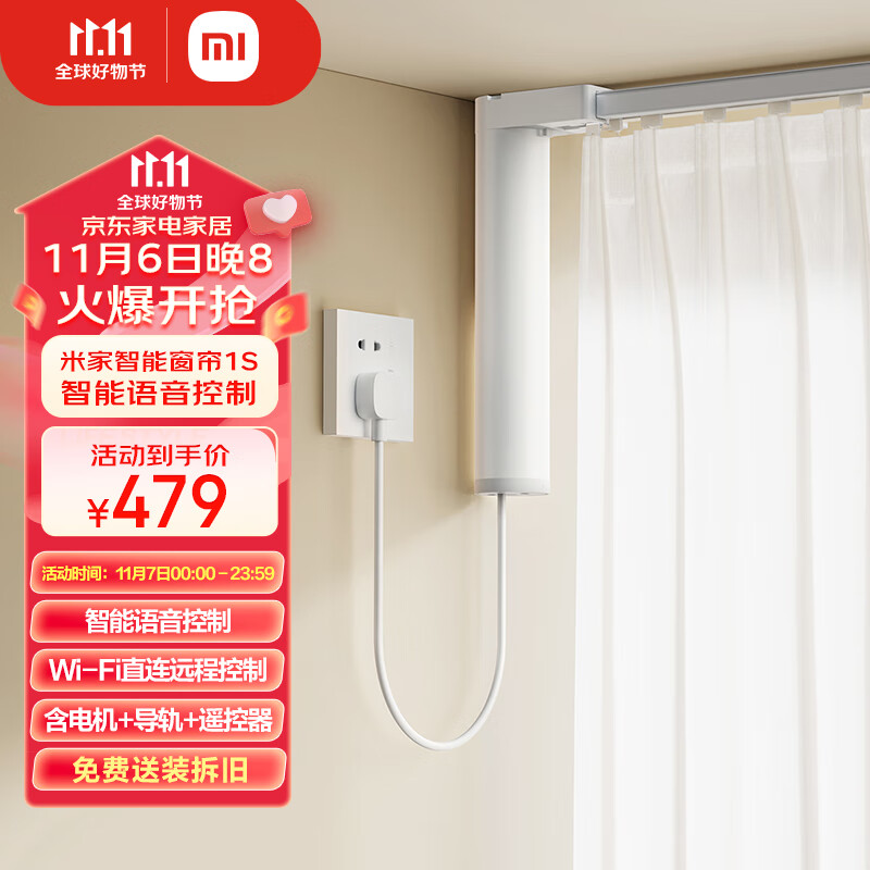 米家智能窗帘1S 小米自动窗帘电机 电动窗帘 智能家居联动怎么样,好用不?