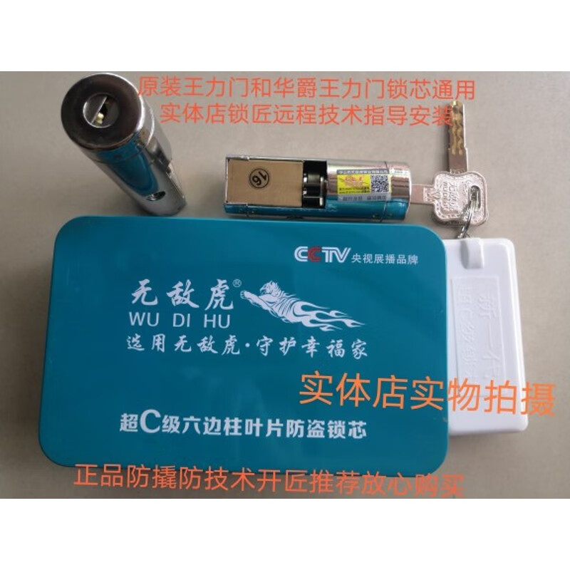 王力防盗门锁芯华爵门锁芯通用型原装齿轮锁芯 无敌虎边柱王力78=44