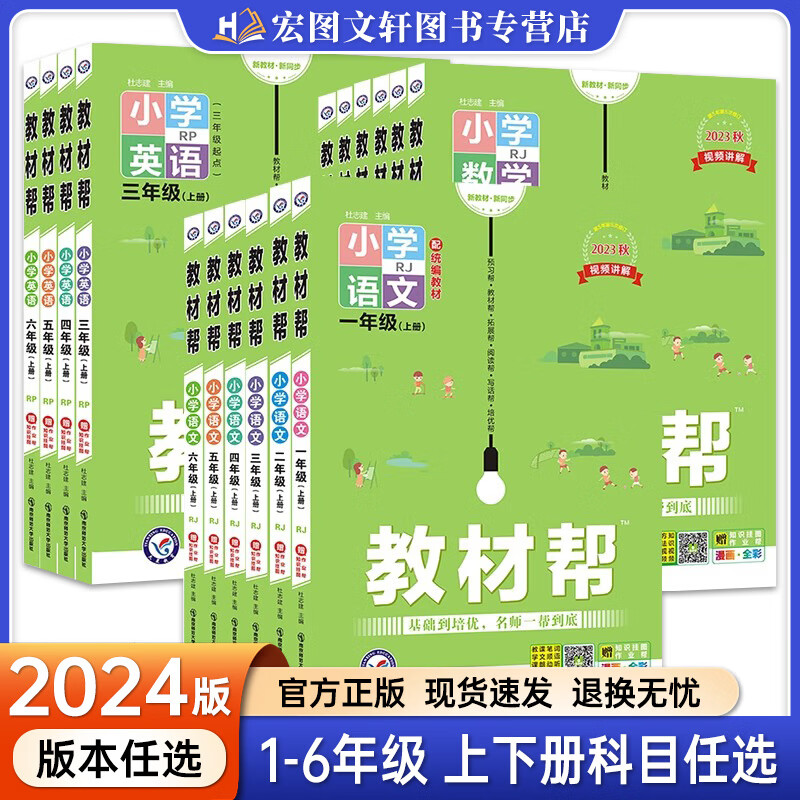 2024春小学教材帮一年级二年级三年级四年级五年级六年级上册下册语文数学英语人教版教材全解解读课堂笔记辅导资料书讲解 语文 人教版 六年级下册属于什么档次？