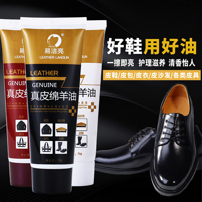 易洁亮皮鞋油真皮绵羊油无色黑色棕色通用皮革保养油皮衣皮包皮鞋擦鞋 2黑1棕绵羊油 70g 3支 送鞋刷手套