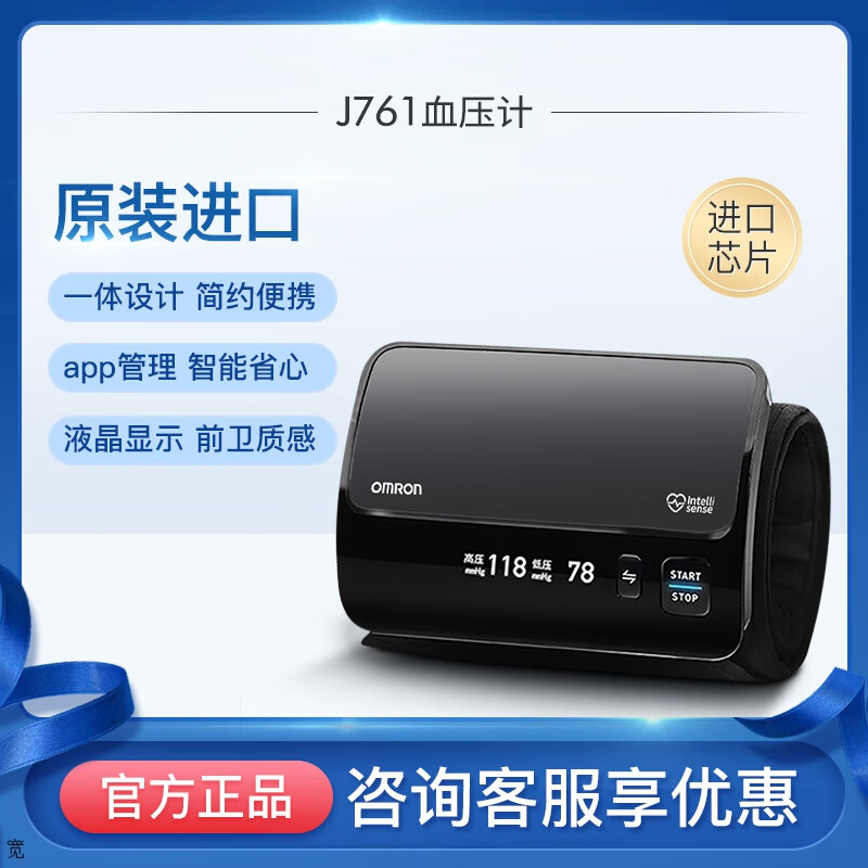 欧姆龙血压计配件机日本原装医用j760蓝牙血压测量仪j761家用老人家用
