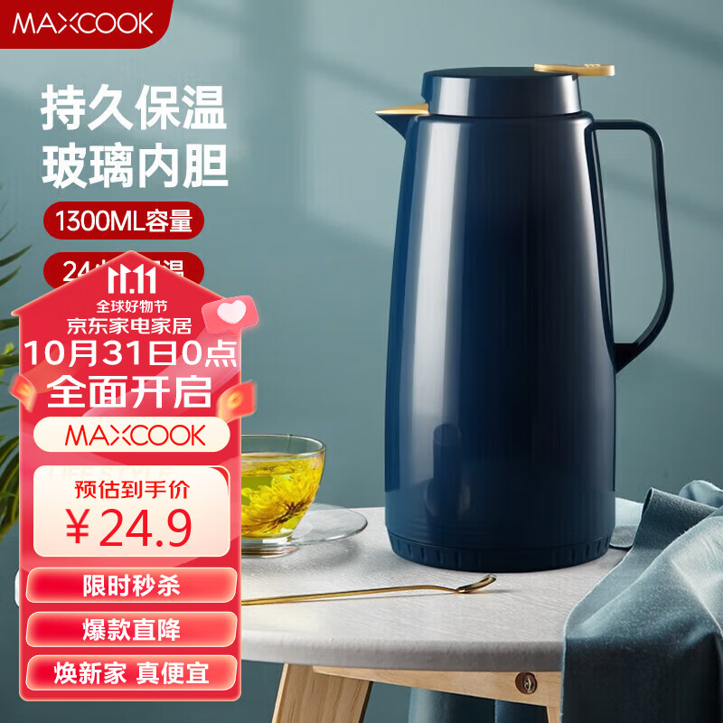 美厨（maxcook）保温壶 玻璃内胆真空热水壶保温瓶暖壶开水瓶 1.3L 北欧蓝MCH7087使用感如何?