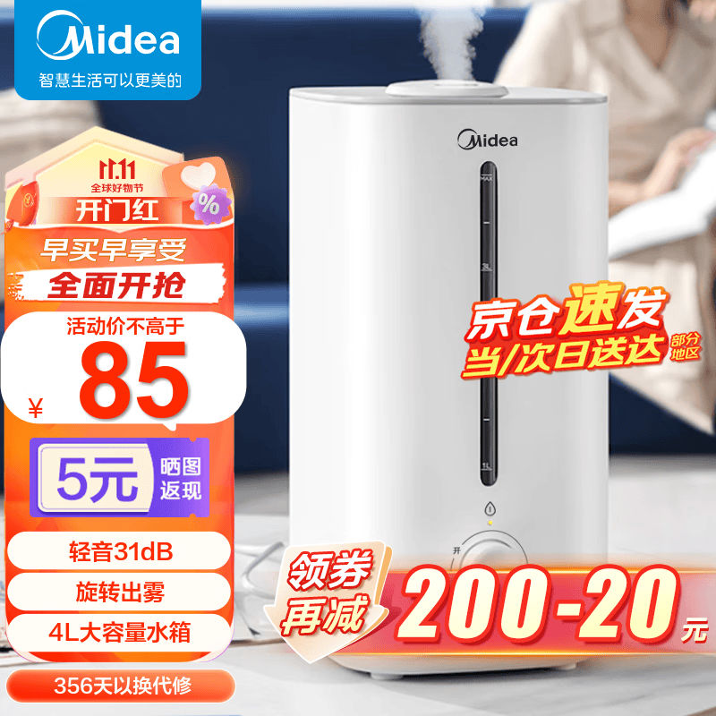 美的（Midea） 加湿器卧室大容量家用办公室桌面婴儿低噪喷雾迷你空调雾化加湿伴侣银离子材质 升级轻音 SC-3G40S属于什么档次？