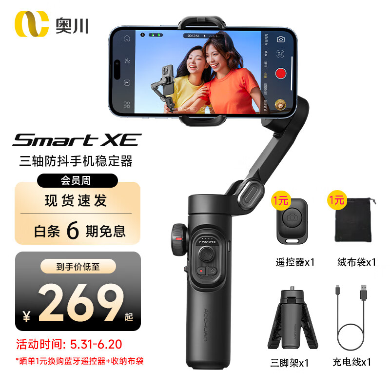 奥川 手机稳定器防抖小巧便携可折叠vlog神器智能手持云台直播 SMART XE标配	