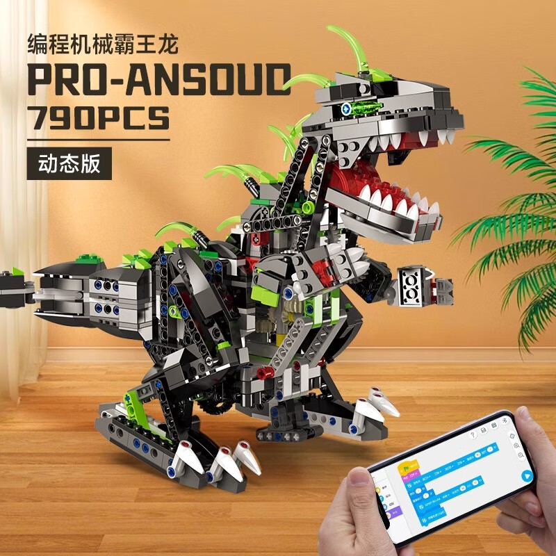 霸王龙拼装玩具6-8-10岁男孩生日礼物 机械霸王龙编程机器人-赠送礼袋