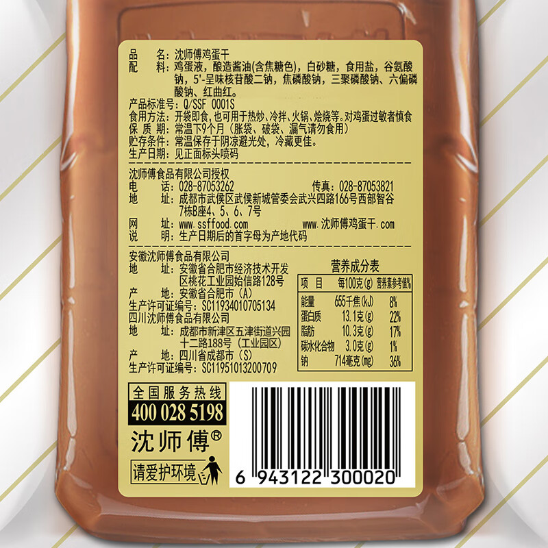 沈师傅鸡蛋干配图9