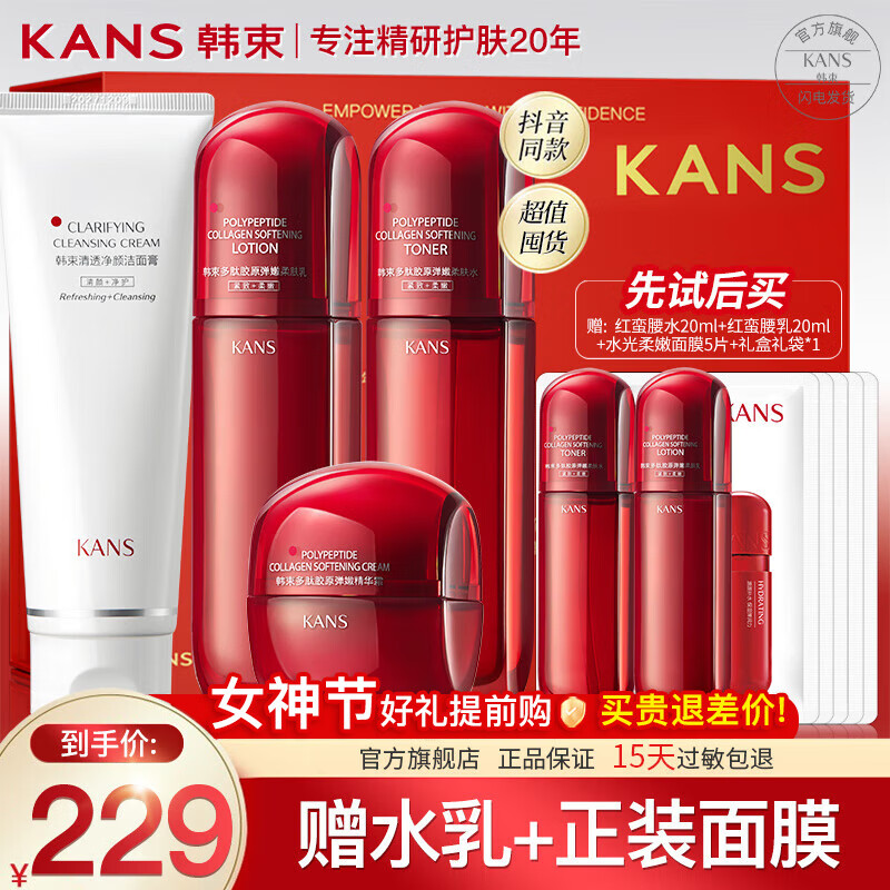 韩束红蛮腰套装女补水保湿护肤化妆品抗皱紧致水乳礼盒送女友妈妈礼物 超值4件套：洁面水乳面霜