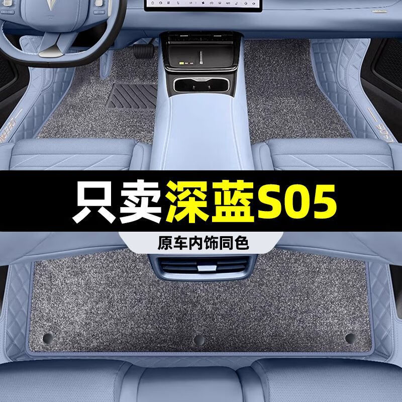 顺猫深蓝S05全包围脚垫长安深蓝S05改装专用汽车用品后备箱垫上层地毯 星岩灰+灰色仿羊绒 【25款】深蓝S05