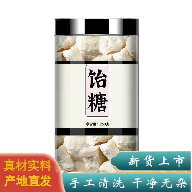 北京同仁堂饴糖中药材药用商用中药用纯正饴糖小块入药小建中汤白