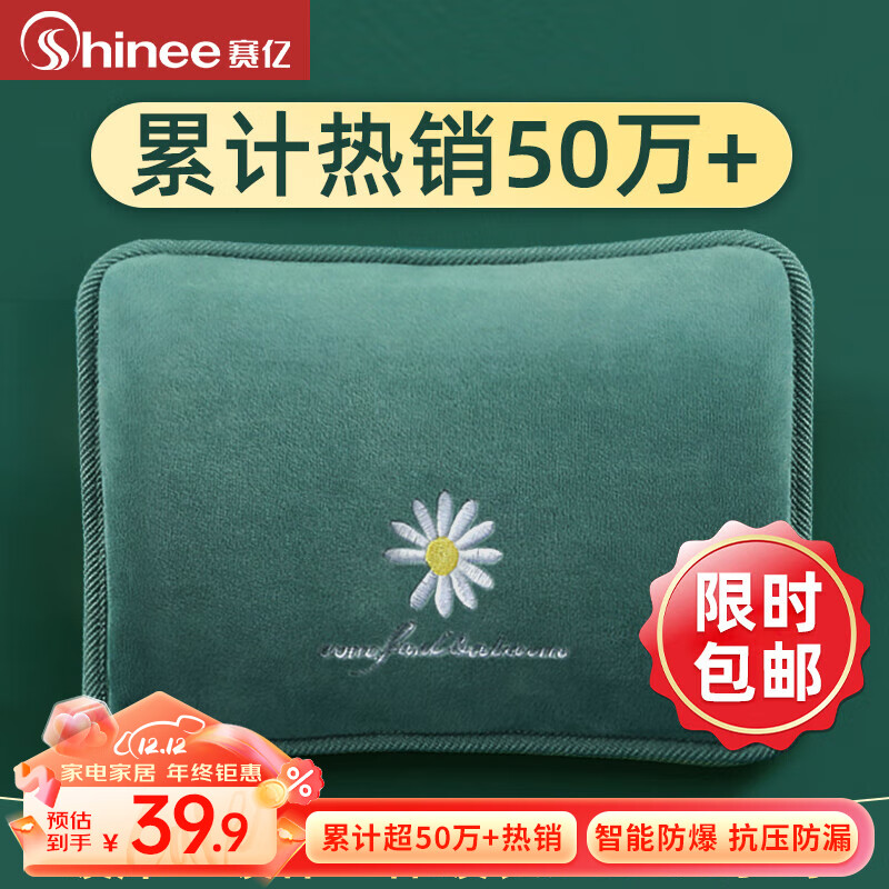 赛亿（Shinee）电热水袋暖手宝暖宝宝暖水袋充电暖手袋暖水宝防爆取暖神器NS501