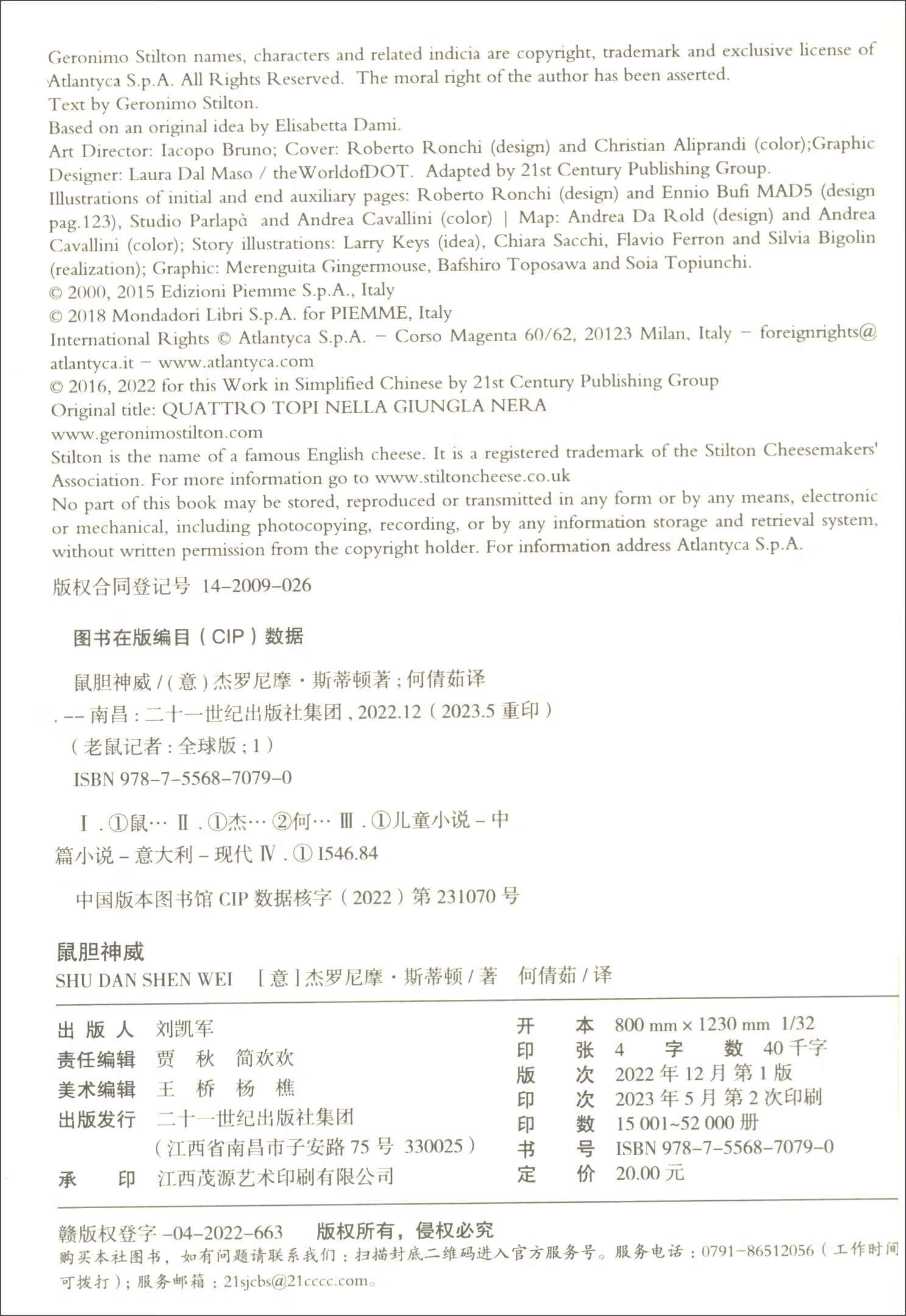 老鼠记者全球版（1-40 套装共40本）详情图