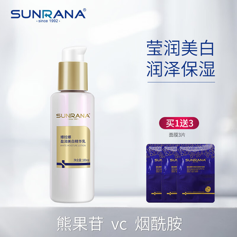 姗拉娜盈润美白乳 烟酰胺改善暗沉护肤品 秋冬润肤乳补水保湿 盈润
