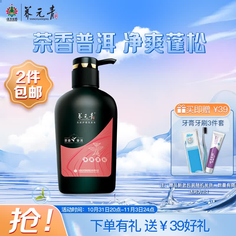养元青云南白药普洱精萃深彻控油净爽蓬松 小养普洱植物洗发水500ml 怎么看?