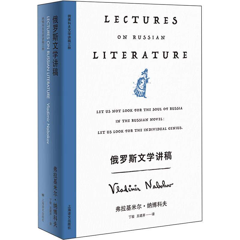 正版 俄罗斯文学讲稿 弗拉基米尔纳博科夫 外国文学  外国文学