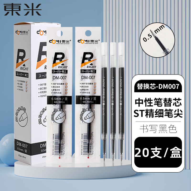 東米笔芯中性笔小初中大学办公文具超级精工0.5ST头按动替芯学生考试刷题东米透明杆黑色20支/盒DM-007