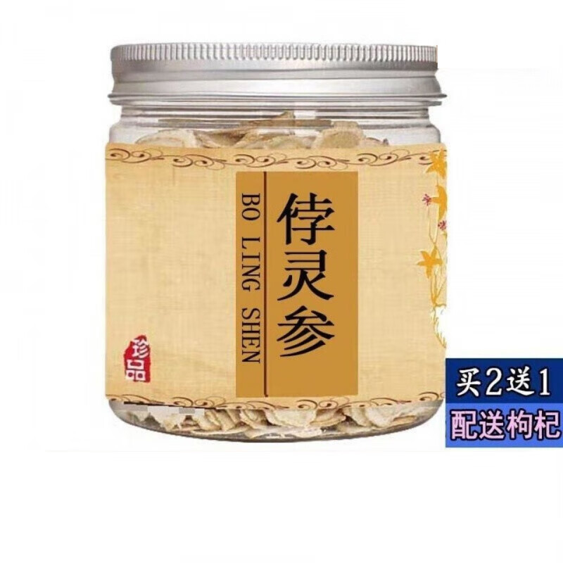 侼灵参 官网侼灵人参侼灵参切片 20克 20克枸杞