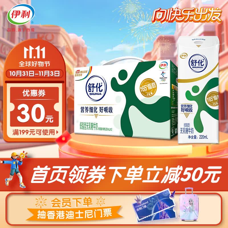 伊利舒化无乳糖牛奶低脂型220ml*12盒/箱 零乳糖 低GI食品认证 8月产使用感如何?