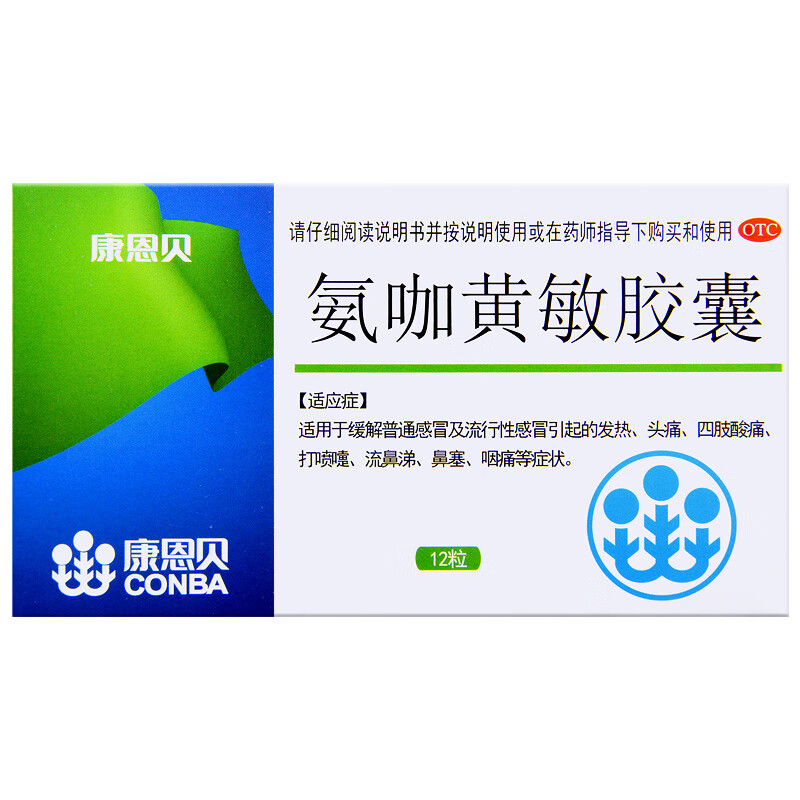 康恩贝 氨咖黄敏胶囊 12粒/盒 流行性感冒 发热 头痛 四肢酸痛 打喷嚏 流鼻涕 鼻塞 咽痛