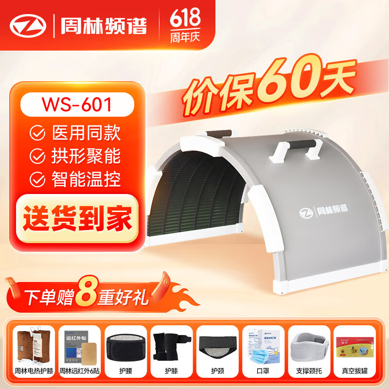 【旗舰款】周林频谱仪ws-601