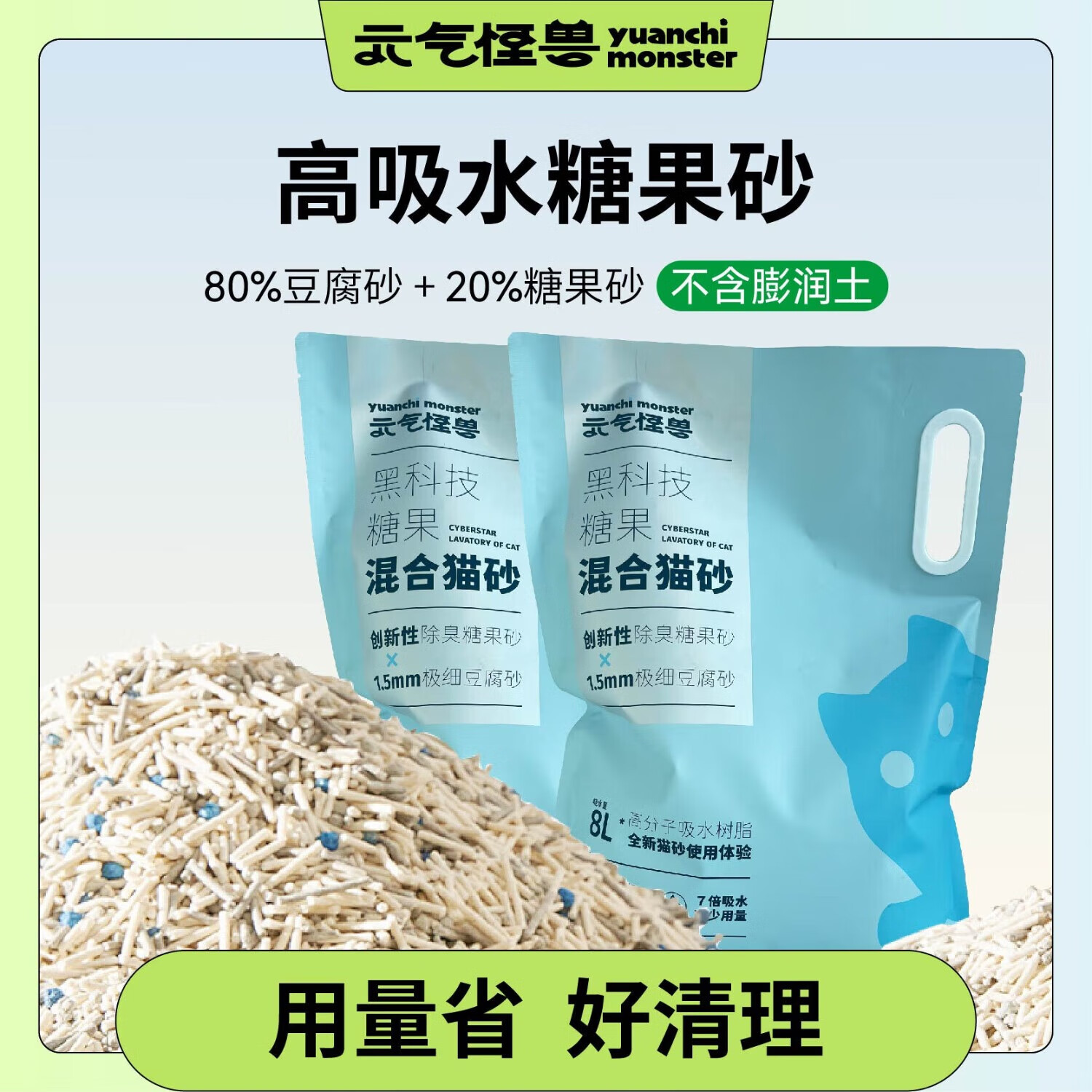 元气怪兽混合猫砂黑科技除臭糖果猫砂2.5KG*2包低尘豆腐猫砂抑菌包邮10斤 糖果砂8L/2.5KG*2包