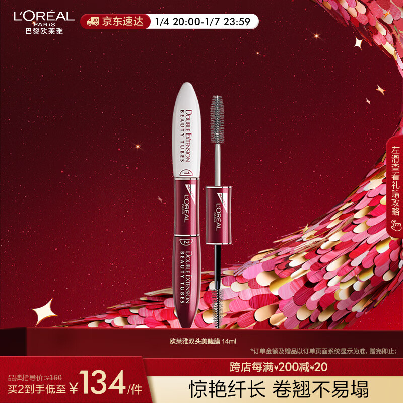 欧莱雅惊艳特长美睫膜 双头睫毛膏7ml+7ml 纤长卷翘持久生日礼物