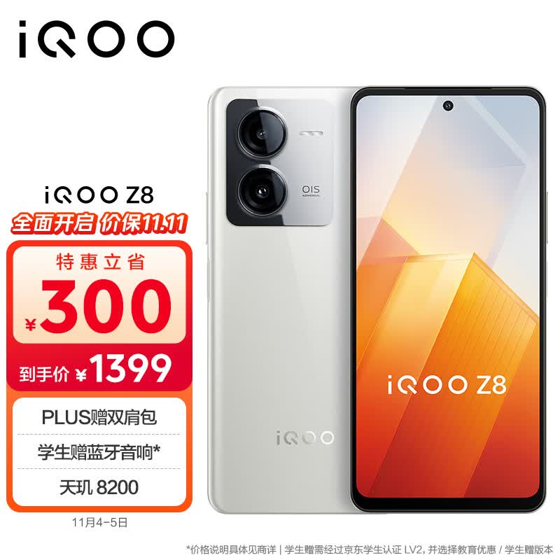 vivo iQOO Z8 8GB+256GB 月瓷白 天玑 8200 120W超快闪充  5000mAh超长续航 5G手机怎么样,好用不?