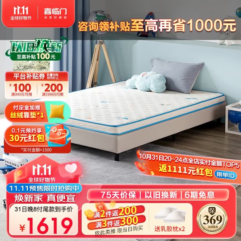 喜临门薄垫 2cm高纯乳胶 4cm黄麻床垫 青少年老人床垫 诺蓝10H 1.5*2.0m属于什么档次？