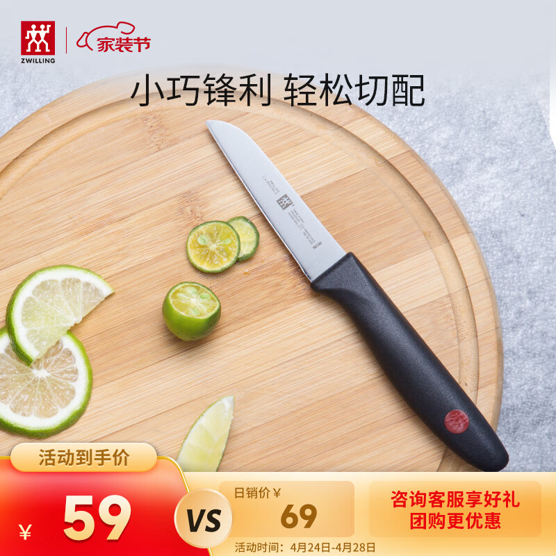 双立人 水果刀蔬菜刀多用刀家用不锈钢刀具 红点系列蔬果刀