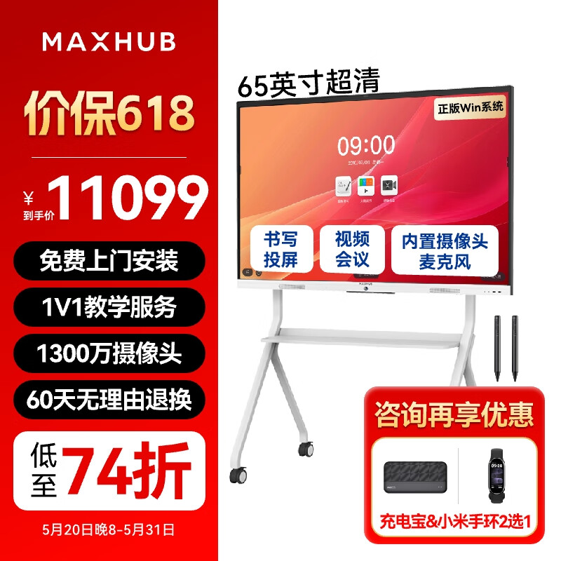 maxhub视频会议平板一体机触摸屏教学智慧屏摄像头麦克风会议电视白板解决方案新锐Pro65Win10+时尚支架