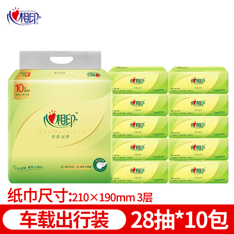 心相印抽纸茶语丝享3层纸巾出行便携装面巾纸小包面纸 10包【出行装】